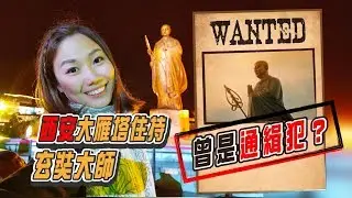 西遊記裡的唐三藏是真有其人，但你不知道的是，他竟然曾經是通緝犯！？｜屠潔’s迷路旅行