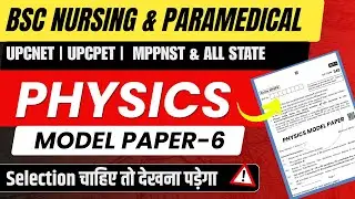 🔥🔥UPCNET | Physics | Model Paper 6 : Bsc Nursing | Most Important Question | Previous Year Questions