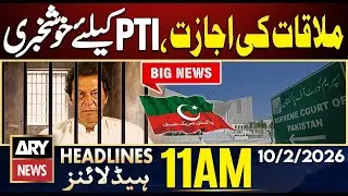 Imran Khan Meeting Approved - Big News | Islamabad Attack | ARY News 11 AM Headlines | 10th Feb 2026