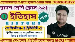 Class 12 History Semester-3 Chapter 2|| Unit-1|| সাংস্কৃতিক সমন্বয় || Day-1||#wbchse