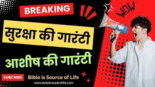 God's Promise: सुरक्षा और आशीष की गारंटी! | Bible Study on Genesis 26:1-14 | Trust God in Hard Times