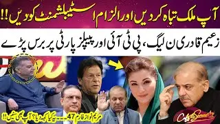 Zaeem Qadri Slams PMLN, PTI & PPP: Destroy the Country & Blame the Establishment | Coffee With Samaa