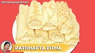 পাটিসাপটা পিঠা | Patishapta Pitha Recipe In Bengali | Pitha Recipe | Pithe Recipe | Shampa's Kitchen