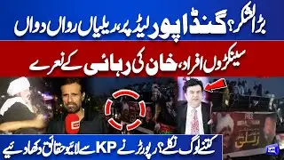 How Much People Participated in 5 August PTI Protest? | Shocking Facts From KP | Kamran Shahid