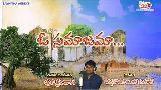 Oh Samajama Folk Song || by Puli Srinivas || Spicymakers