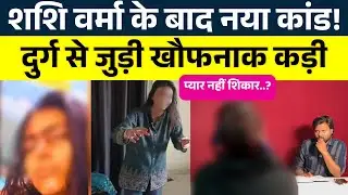 Sashi Varma के बाद नया कांड! Durg से जुड़ी खौफनाक कड़ी || KP NEWS | Seemant Kashyap