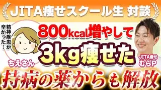 【実話】1200kcalで痩せない…→食事を増やしたら体が変わった話（白米230g）：ちえさん