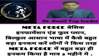 Meta force full plan hindi