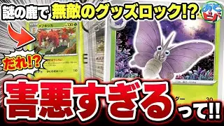 【は？】なんだこの鹿…！！！新弾であの『モルフォン』が想像以上にヤバいことになっている件【ポケカ/ポケモンカード】【対戦】