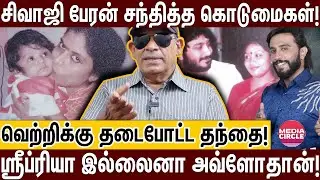 BB SHIVAKUMAR தாய் தந்தை பிரிந்தது ஏன்?; உண்மைகளை உடைத்த சபீதா ஜோசப்! | SABITHA JOSHEP | BB SHIVA |