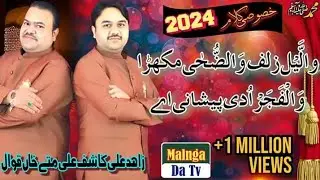 New Qawali 2024 |Wallail Zulf Walzuha Mukhra||Qawal Kashif Zahid Mattay Khan
