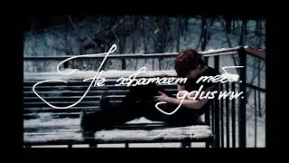 goddream - не хватает тебя
