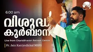 Holy Mass | Malayalam | 6 am | January 22 | Fr. Jain Kaniyodickal MSFS