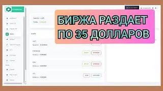 БИРЖА ULTIX РАЗДАЕТ 100 UTX ЛИБО 35 ДОЛЛАРОВ / АИРДРОП / РАЗДАЧА ТОКЕНОВ / ХАЛЯВНЫЕ 35 ДОЛЛАРОВ