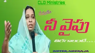 Sunday Service//Sister Neeraja Livingstone// CLG Ministries// Kanchikacharla.
