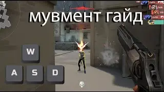 Механика движений, о которой никто не говорит