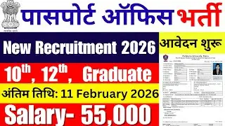 🔴पासपोर्ट ऑफिस भर्ती 2026 | पासपोर्ट ऑफिस Vacancy 2026 | New Government job vacancy 2026 | 10th pass