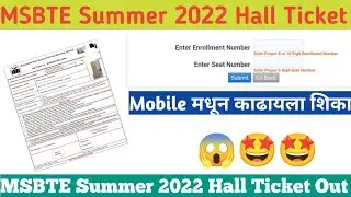 😱 MSBTE Summer 2022 Hall Ticket | MSBTE Summer Exam Time Table | Summer 2022 Hall Ticket Download 💯