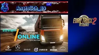✅Euro Truck Simulator 2✅ карты Promods + Rusmap Продолжение # 2