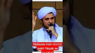 Dr Zakir naik Pakistan kyon nahi aate by mufti Tariq Masood Sahab bayan