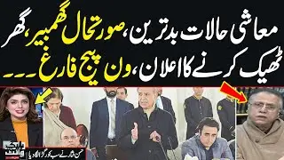 Senior Journalist Hassan Nisar Exposes Govt's Role in Pakistan’s Economic Crisis | Samaa TV