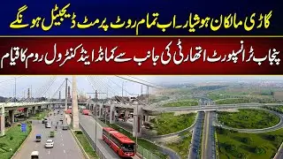 Command & Control Room of Punjab Transport Authority will Digitalised All Route - Permits | City42