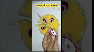 बसंत पंचमी dress making for laddugopal/radharani #trending #ytshorts #barasana #krishna #diy #love