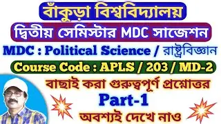 Bankura University 2nd Sem MDC Political Science Suggestion // BA 2nd Sem MDC Pol Sc Question Answer
