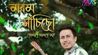 Morom xasisu || Montumoni saikia || assamese song2022 || Coming soon