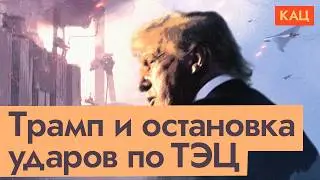 Энергетическое перемирие — что это и зачем (English subtitles) @Максим Кац