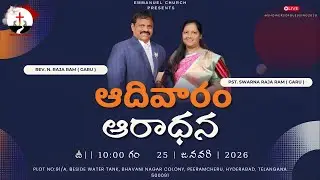 EMMANUEL CHURCH TELUGU SERVICE | 25.01.2026 | 10 AM | REV. N.RAJA RAM | PST SWARNA RAJARAM