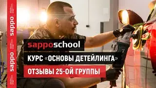 ОБУЧЕНИЕ ДЕТЕЙЛИНГУ С НУЛЯ ? Возможно ли ? Отзывы о школе SAPPOSCHOOL&trade; от выпускников.
