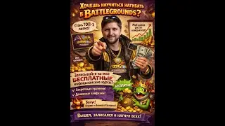 верт⭐️ Сегодня вечером играем в Friendly lobby на реальные фантики⭐️#hs #hearthstone #hsbg