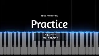 【練習用】FINAL FANTASY XIV　メインテーマ　-Main theme-　【playing practice】
