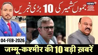 Jammu Kashmir की 10 बड़ी ख़बरें | JK Budget Session | Airport Development work | Omar Abdullah |N18V