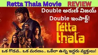 'రెట్ట తల' మూవీ రివ్యూ! 🔥 | అరుణ్ విజయ్ మాస్ విధ్వంసం! | Talkies Today