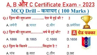 NCC MCQ Paper 2024 - NCC Objective Paper In Hindi 2024