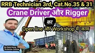 Crane Driver  Railway me || Cat.no. 35 ||Rigger ka work kya hai || Cat. No. 31 || RRB Technician 3rd