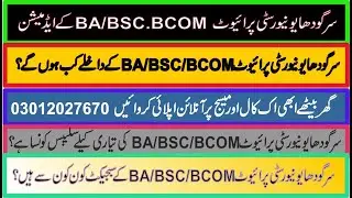 BA&BSc admission  in University of Sargodha |paper Pattern| Subject List| Total Books|Admission date