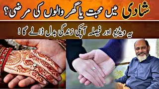 Love marriage cases in Pakistan/ this video is relating with dua zahra case 2022/