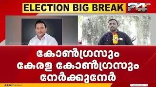 ഏറ്റുമാനൂർ സീറ്റിനായി കോൺഗ്രസ്-കേരളാ കോൺഗ്രസ് പിടിവലി രൂക്ഷമാകുന്നു
