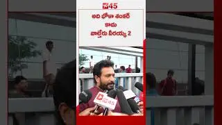 Bhola Shankar Public Talk from Prasads IMAX | Chiranjeevi | Bhola Shankar Public Review