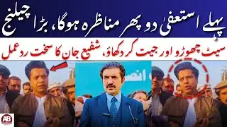 Shafi Jan Responds to Sher Afzal Marwat's Debate Challenge, Sets Strict Condition | AB News