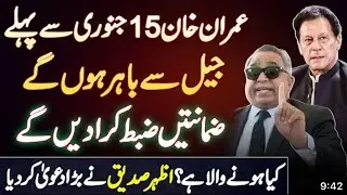 Advocate AZHAR SIDDUIQE STATEMENT ON ELECTION COMMISSION DECISION|| PTI ELECTION SYMBOL BAT