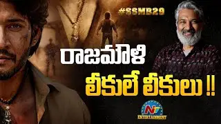 #Globetrotter : Back to Back Updates from #SSMB29 ? | Mahesh Babu | SS Rajamouli |  | NTV ENT