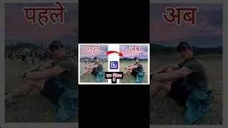 एक क्लिक मैं Remove unwanted object from Photo | #photoediting #backgroundchange #remove #shorts