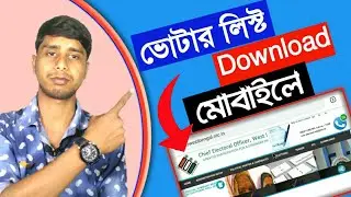 How to Download Voter list 2019 in west Bengal || WB 2019 Voter List Online