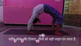 चक्रासन pusap #yoga #workout#yogamusic #chakras#yogabenefits#yogapractice #2026 #youtubeshorts