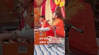 # Ham Katha Sunate Ram Sakal gungan ki