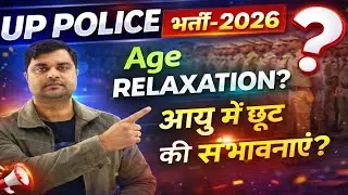 UP Police Constable 2026 | AGE Relaxation,आयु में छूट क्या है सम्भावना ?..Sandeep Tiwari